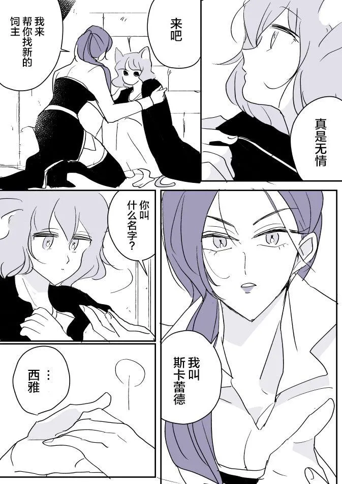 第35话 魔女大人和小魔女03 第6页