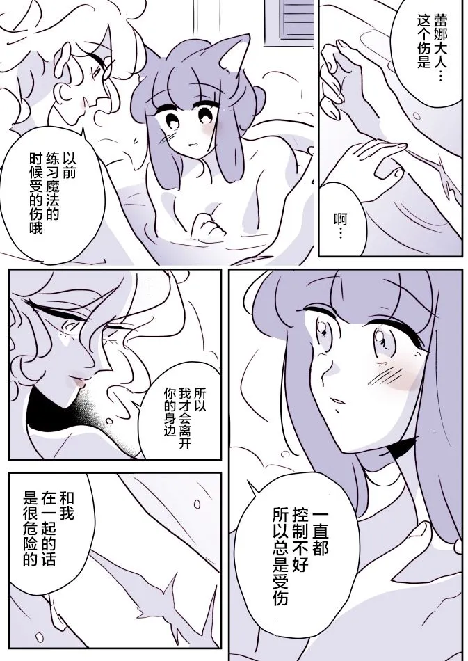 第35话 魔女大人和小魔女03 第11页