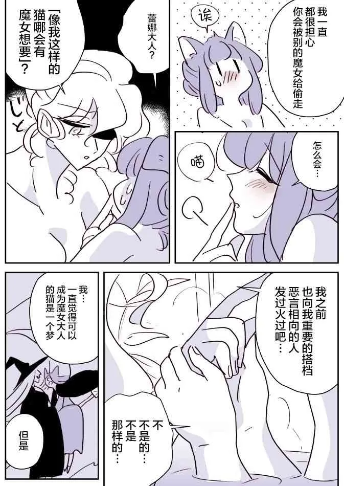 第35话 魔女大人和小魔女03 第12页