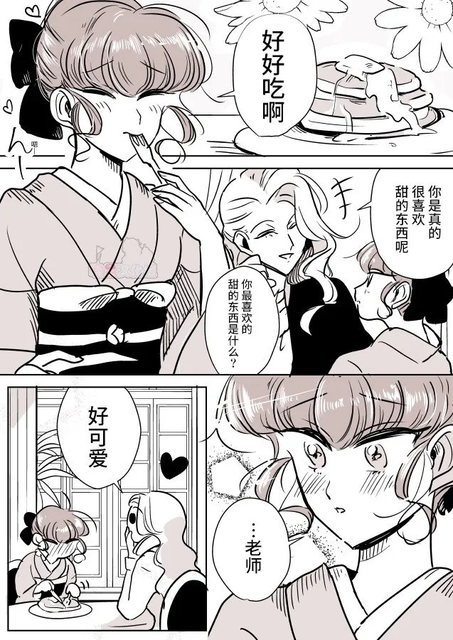 第36话 一辆公交上的大姐姐和女学生（1） 第1页