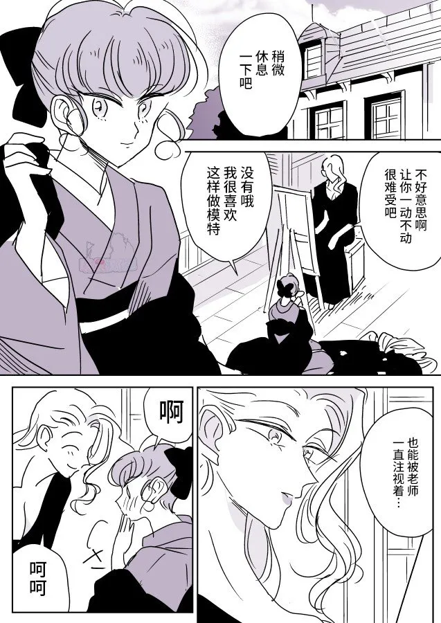 第36话 一辆公交上的大姐姐和女学生（1） 第2页