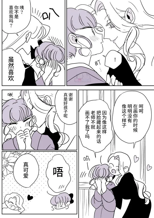第36话 一辆公交上的大姐姐和女学生（1） 第3页
