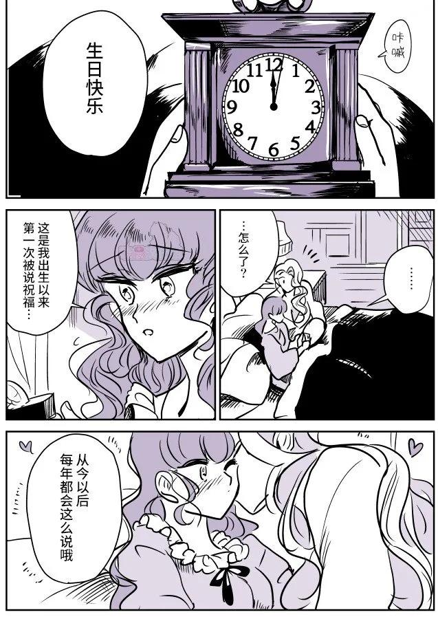 第36话 一辆公交上的大姐姐和女学生（1） 第6页