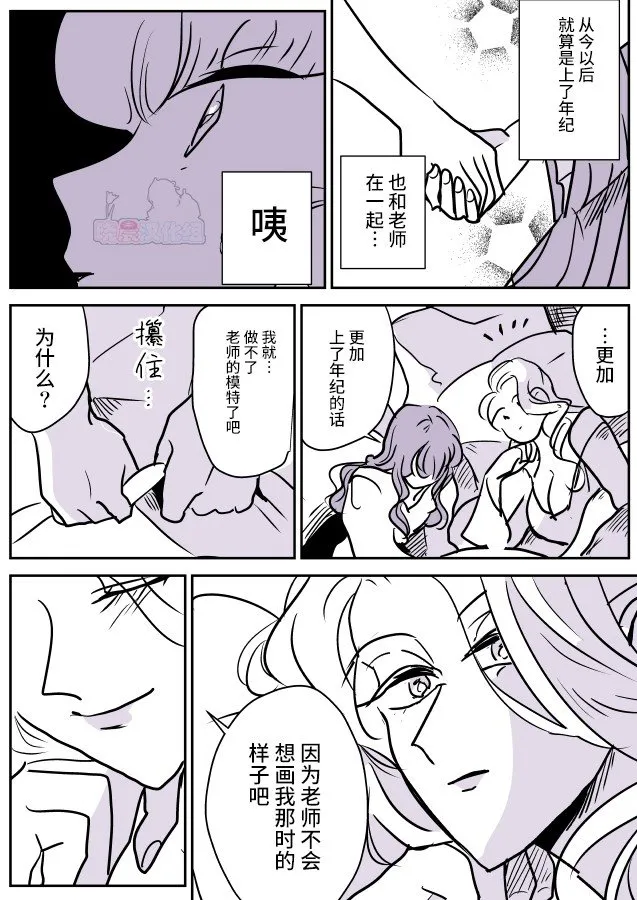 第36话 一辆公交上的大姐姐和女学生（1） 第7页