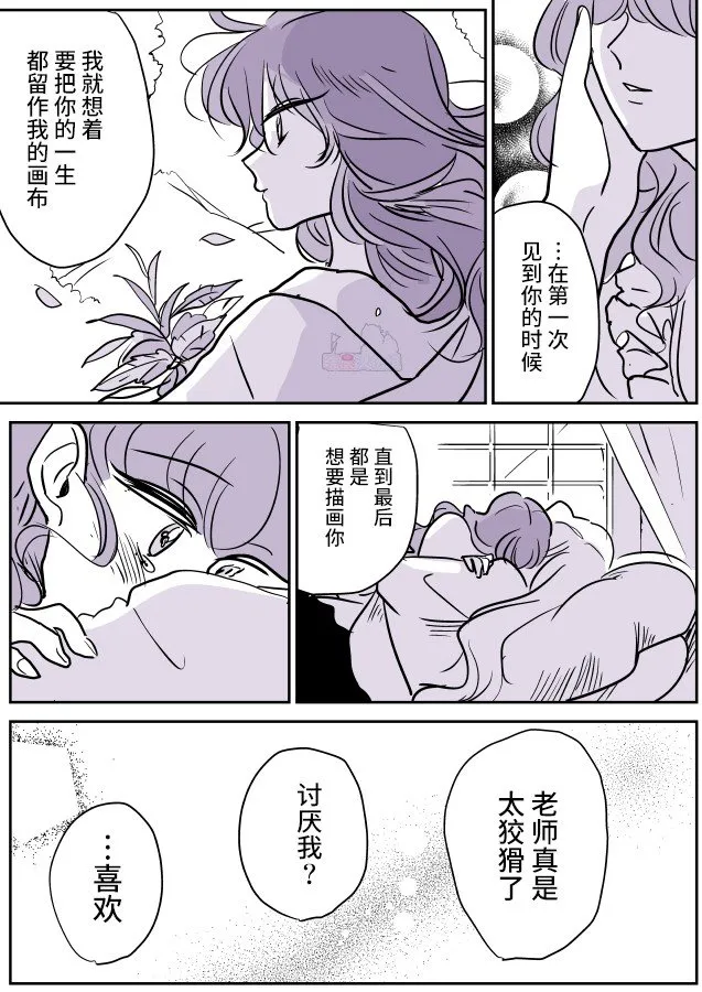 第36话 一辆公交上的大姐姐和女学生（1） 第8页