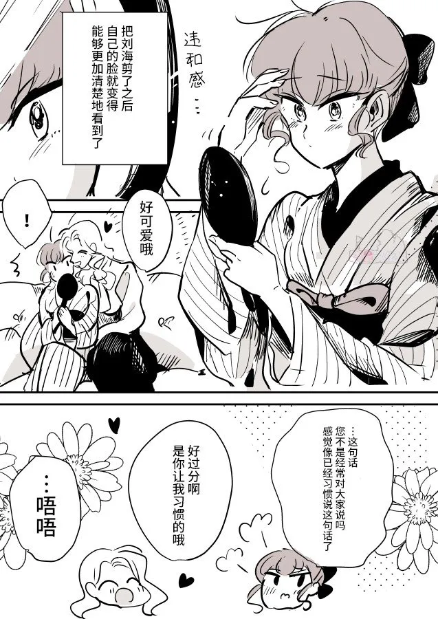 第36话 一辆公交上的大姐姐和女学生（1） 第9页