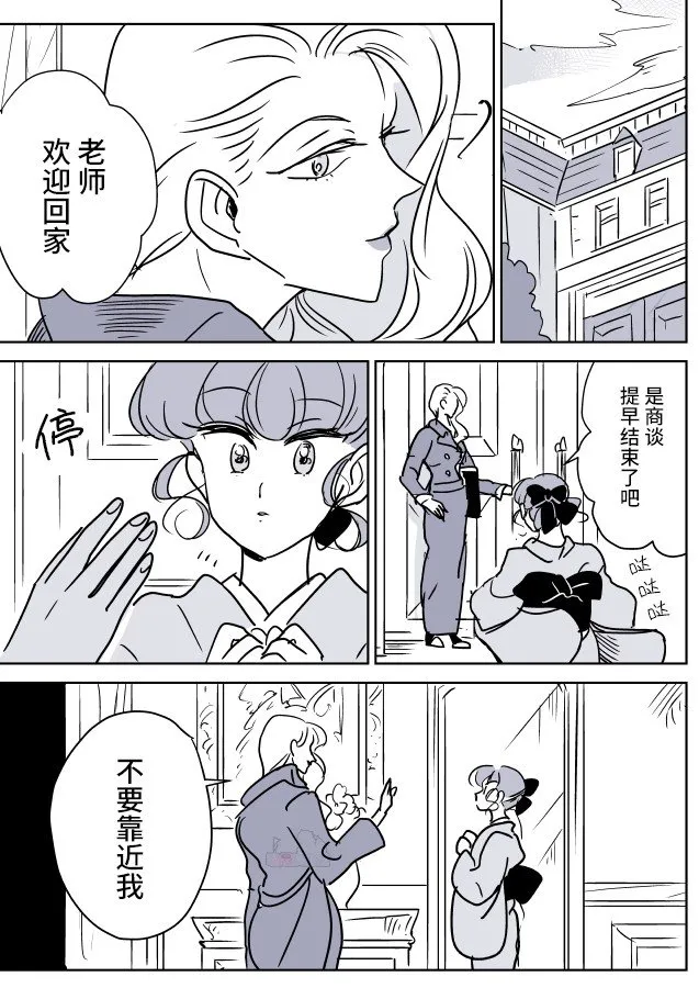 第36话 一辆公交上的大姐姐和女学生（1） 第10页