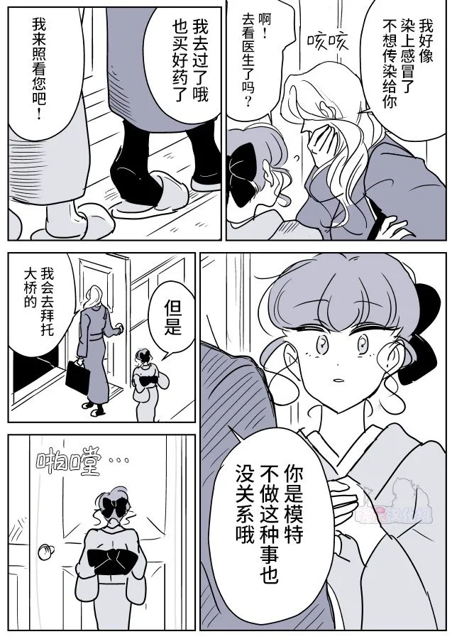 第36话 一辆公交上的大姐姐和女学生（1） 第11页