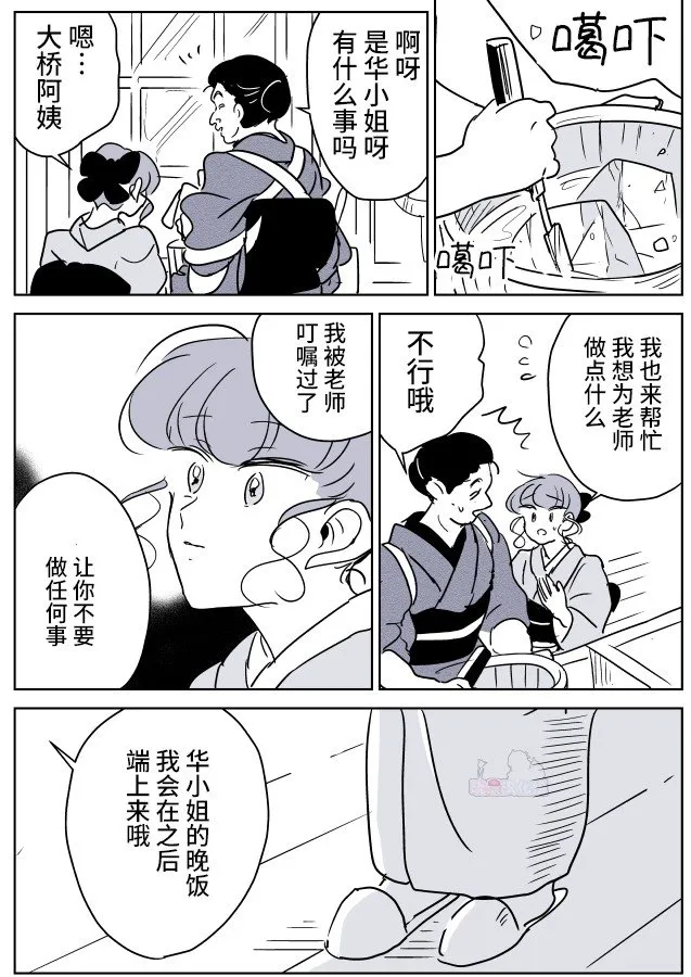 第36话 一辆公交上的大姐姐和女学生（1） 第12页