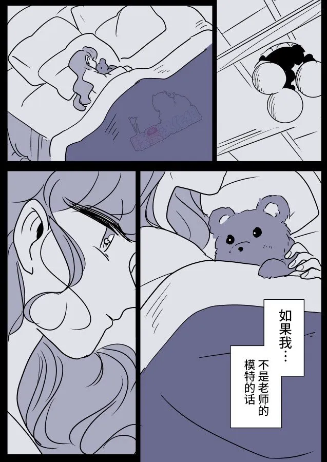第36话 一辆公交上的大姐姐和女学生（1） 第13页