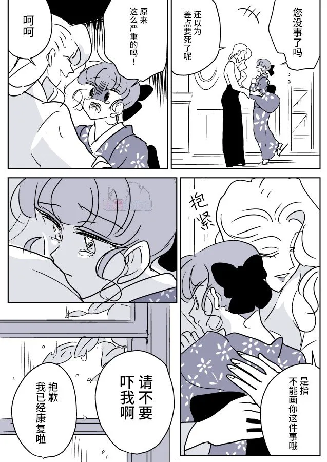 第36话 一辆公交上的大姐姐和女学生（1） 第15页