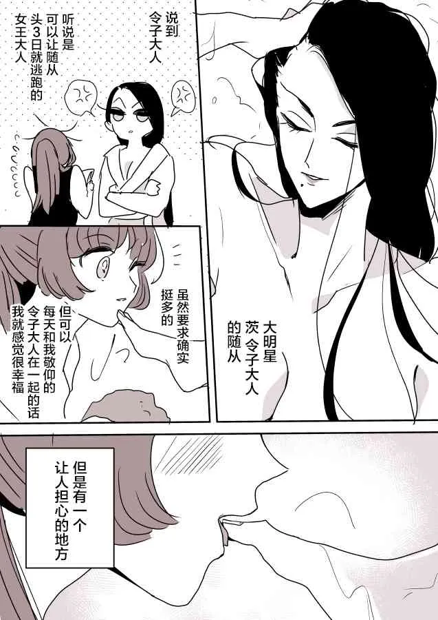 蛇女和供物酱01 第2页