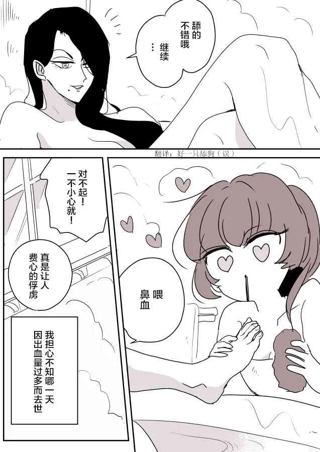 蛇女和供物酱01 第3页
