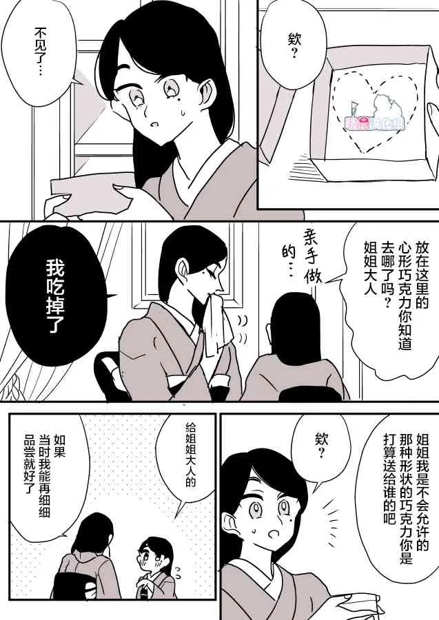 蛇女和供物酱01 第6页