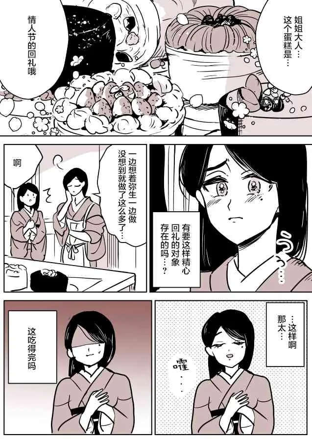蛇女和供物酱01 第7页