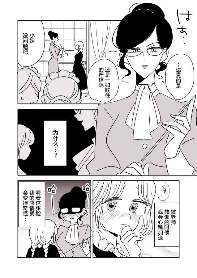 蛇女和供物酱01 第10页