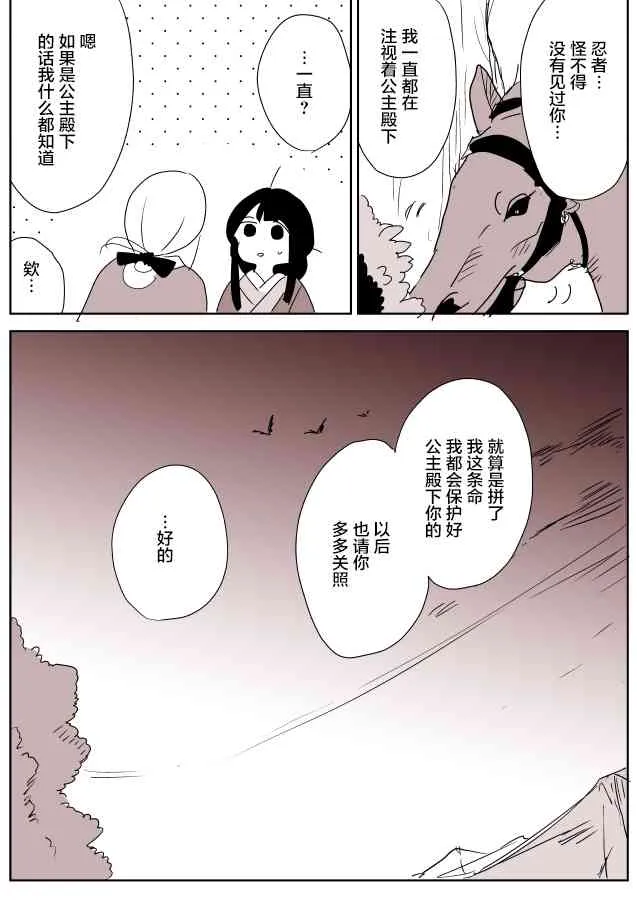 蛇女和供物酱01 第14页