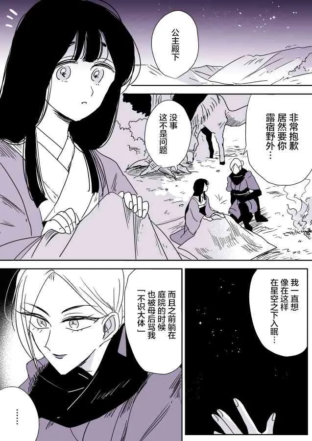 蛇女和供物酱01 第15页
