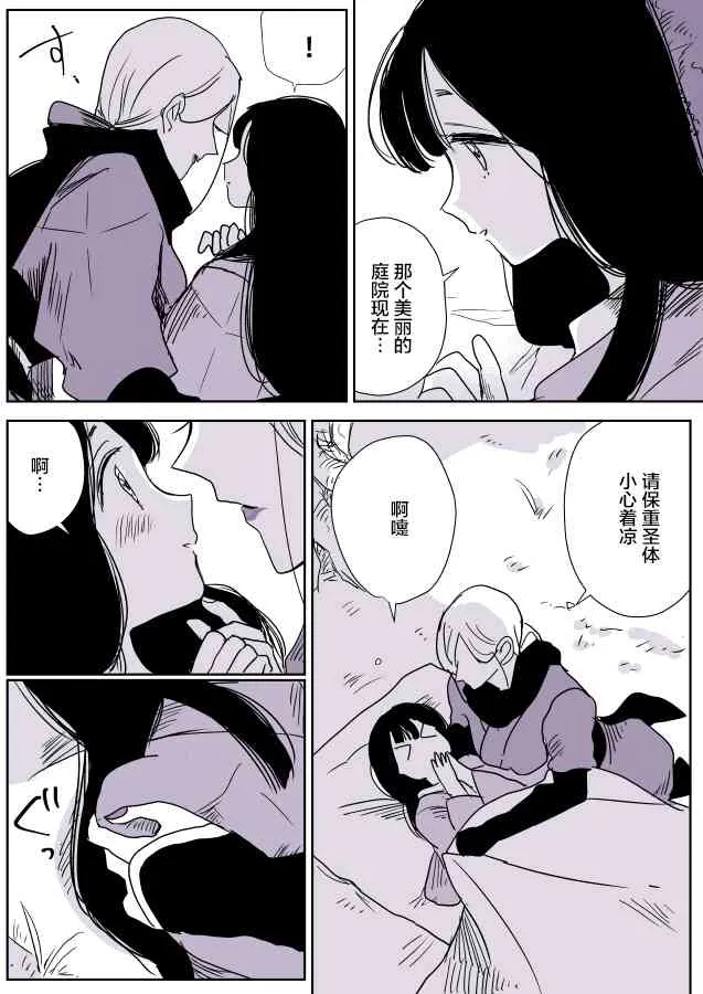 蛇女和供物酱01 第16页
