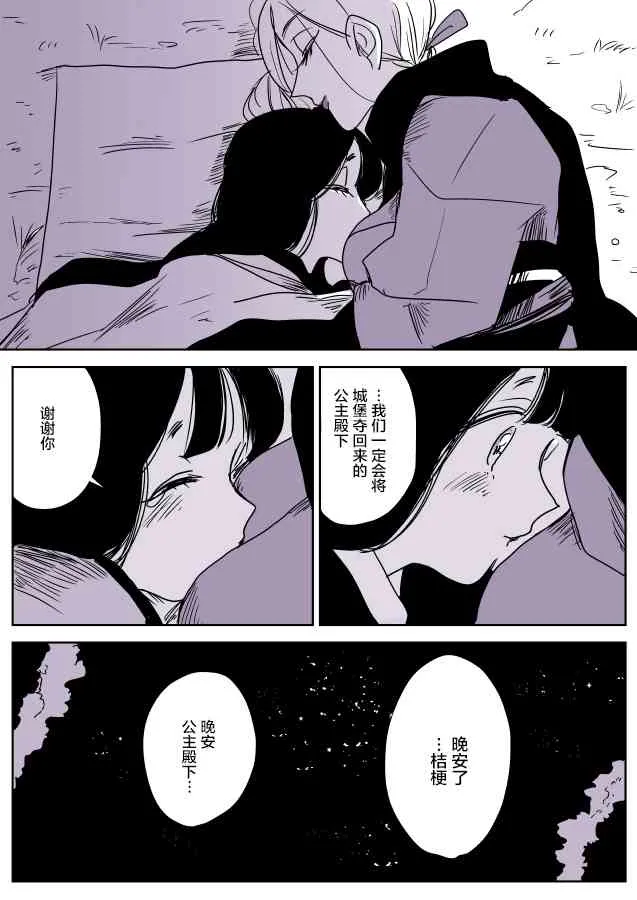 蛇女和供物酱01 第17页