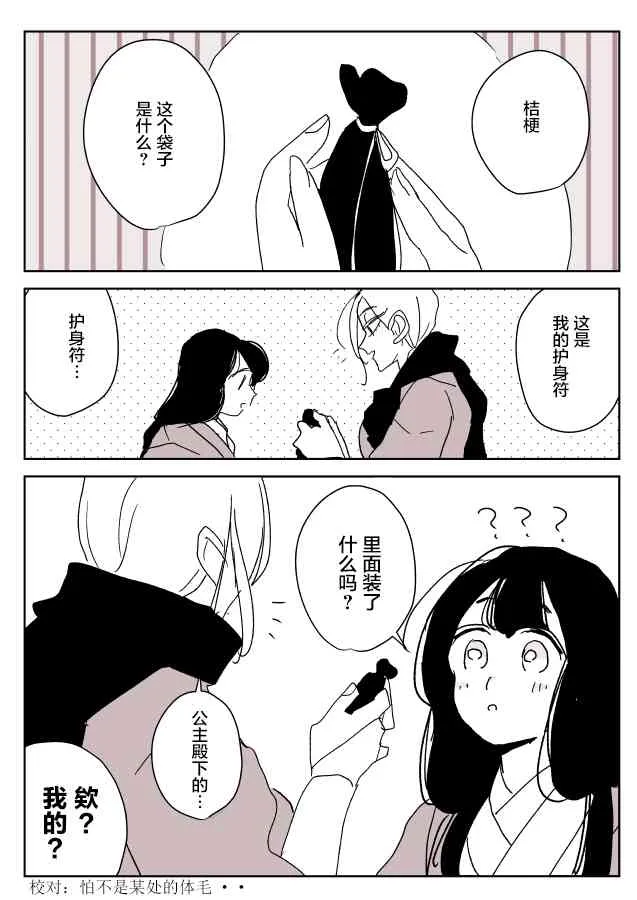蛇女和供物酱01 第18页