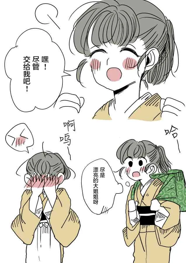 蛇女和供物酱01 第19页