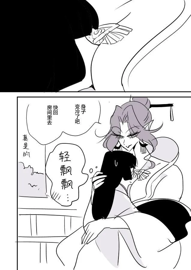 蛇女和供物酱01 第27页