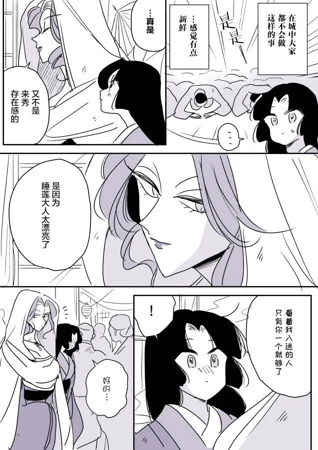 想变得可爱的女孩子和洋服屋姐姐 第2页