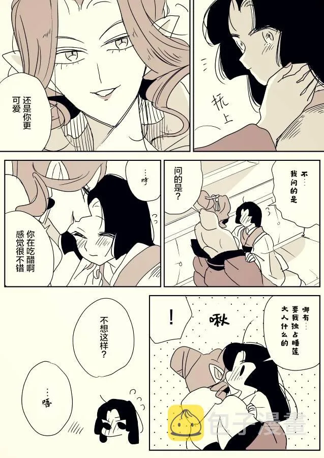 想变得可爱的女孩子和洋服屋姐姐 第14页