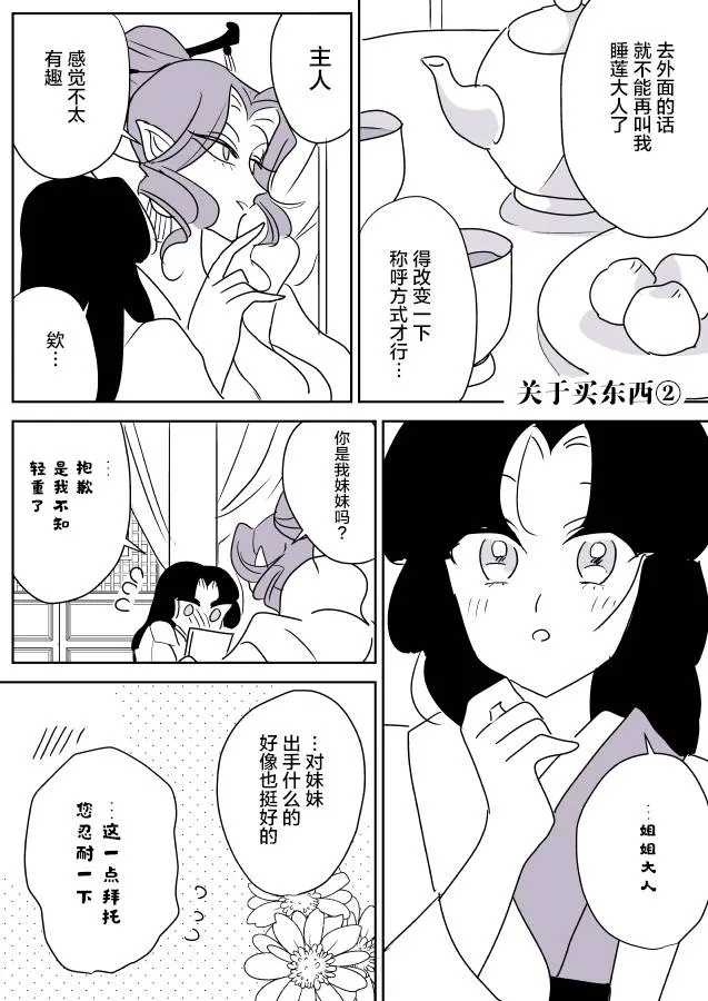 想变得可爱的女孩子和洋服屋姐姐 第16页