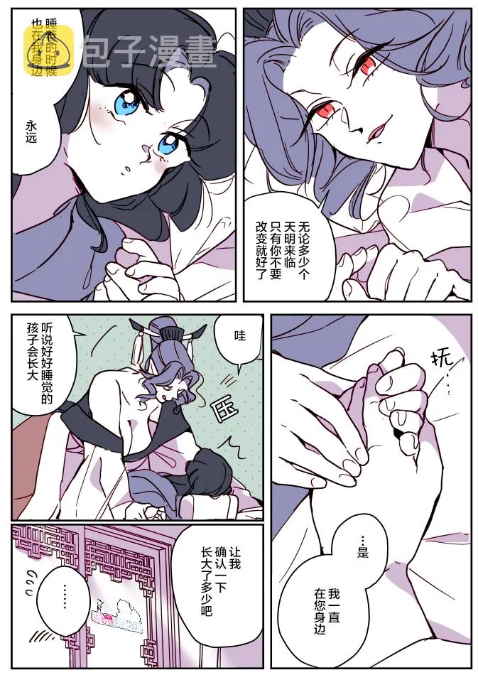 蛇女和供物酱09 第3页
