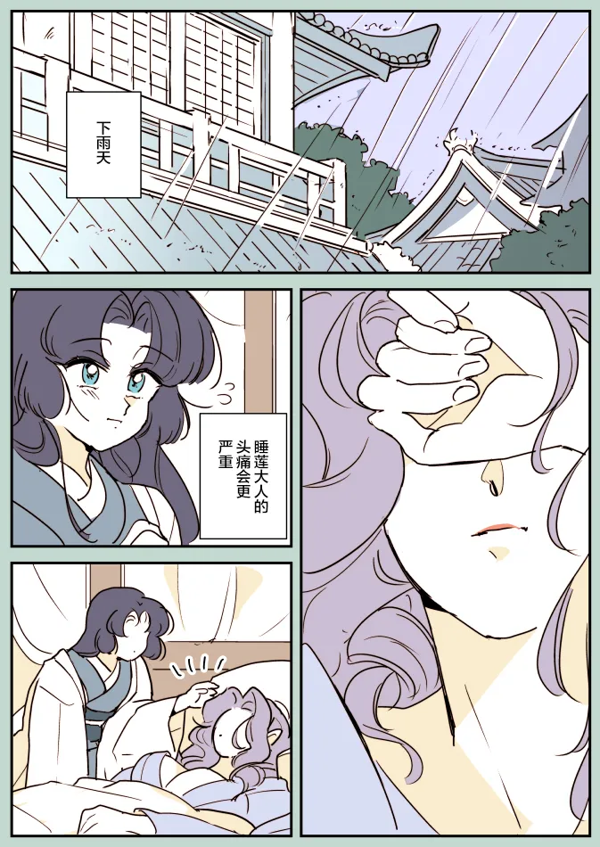 蛇女和供物酱09 第5页