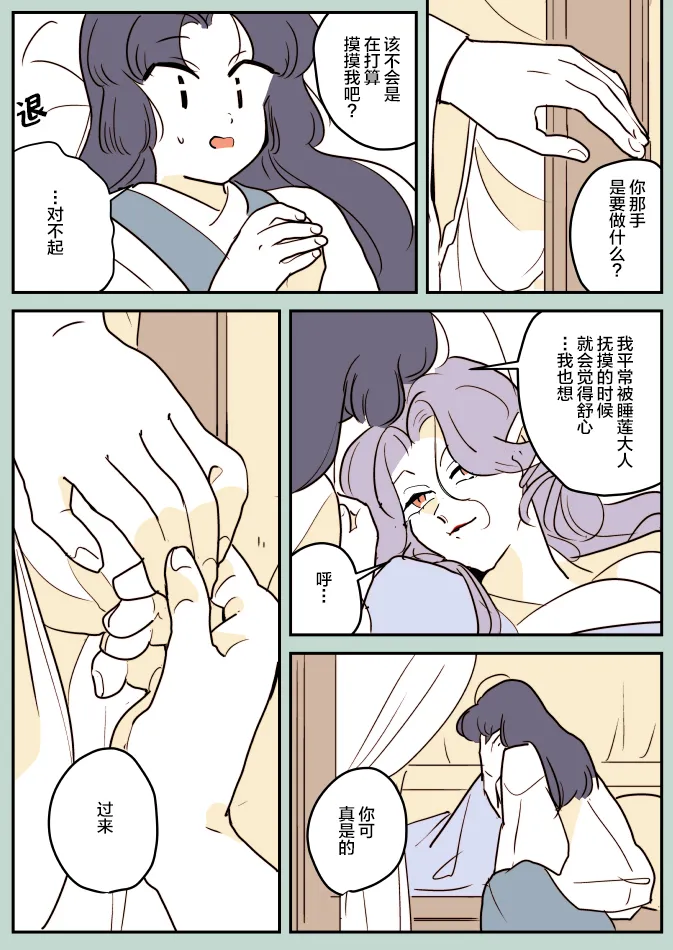 蛇女和供物酱09 第6页