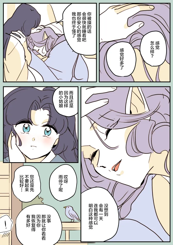 蛇女和供物酱09 第7页