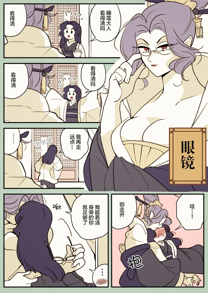蛇女和供物酱09 第9页