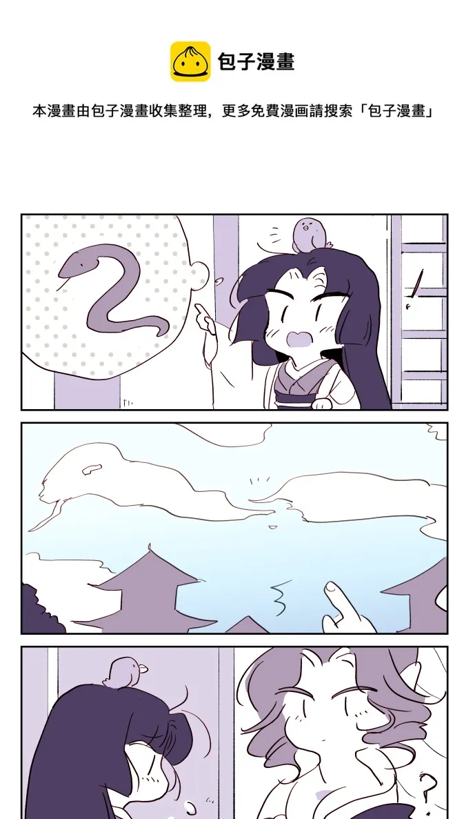 蛇女和供物酱09 第10页