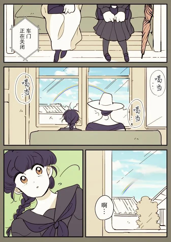 一辆公交上的大姐姐和女学生（2） 第3页