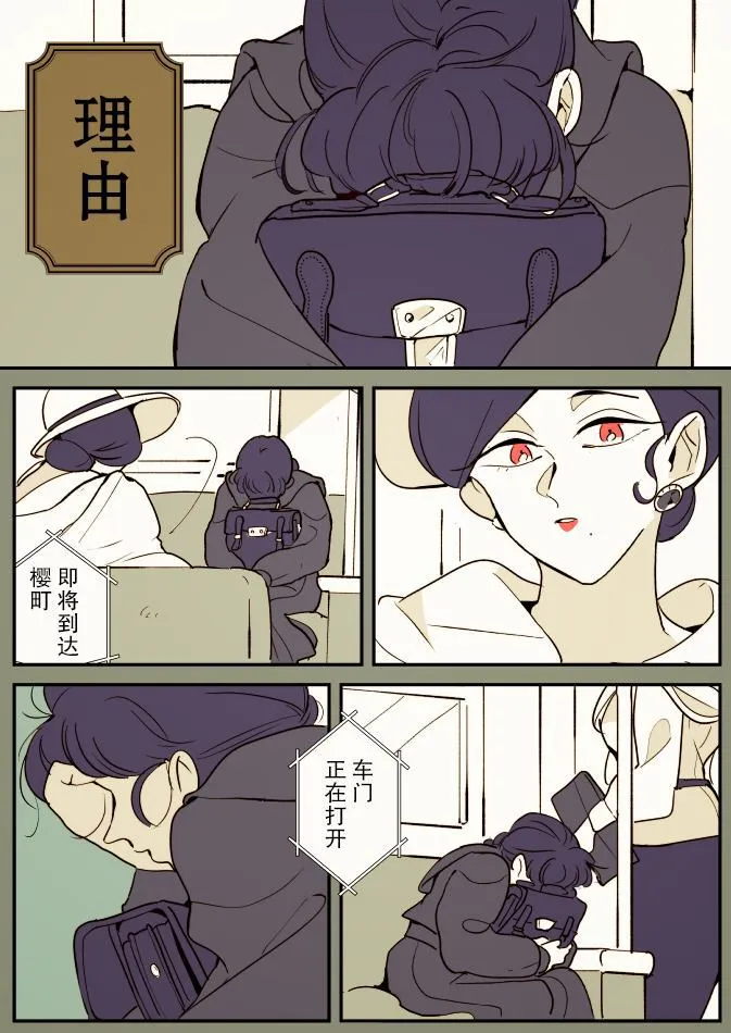 一辆公交上的大姐姐和女学生（2） 第5页