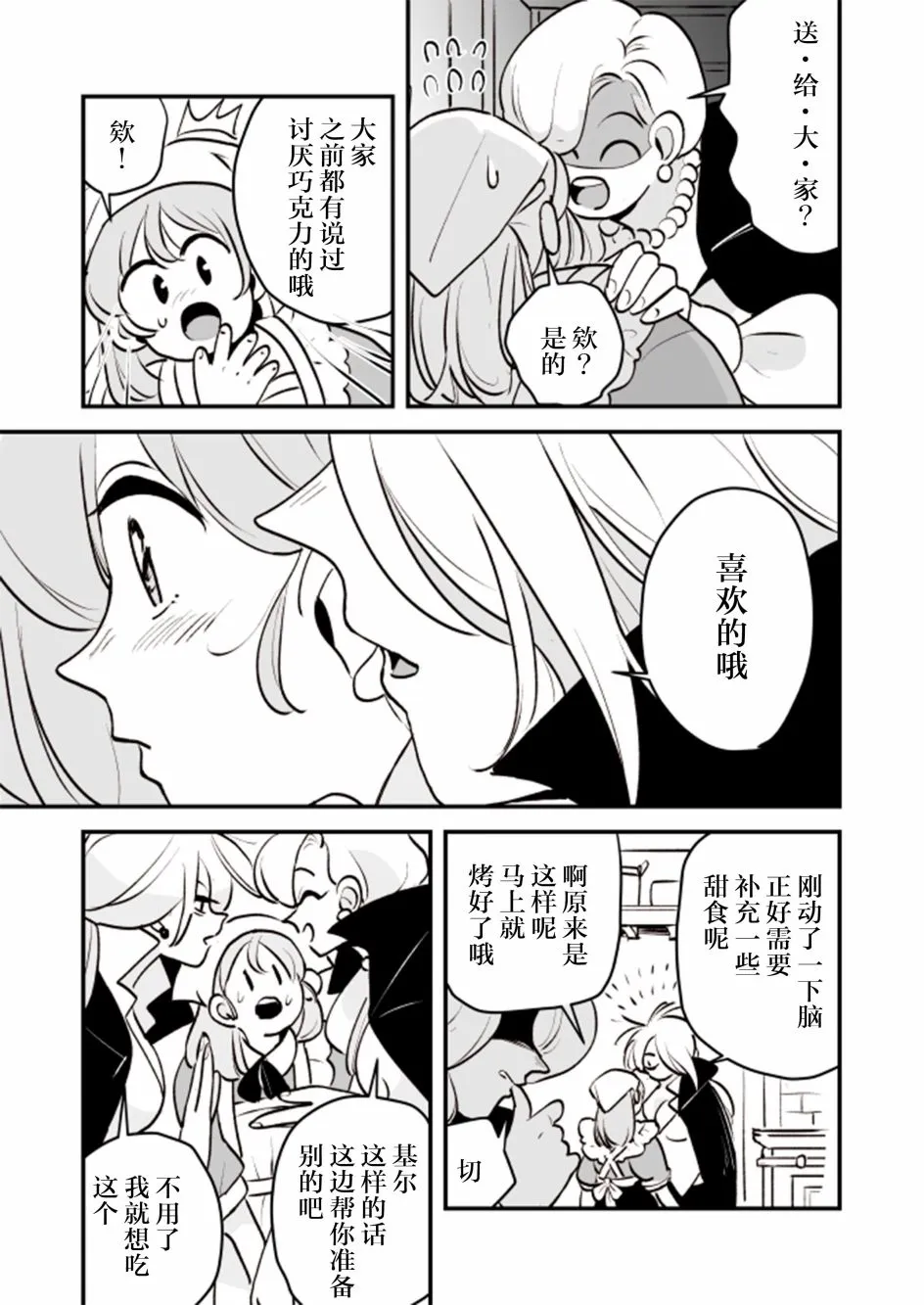 魔女大人和实习小魔女05 第2页