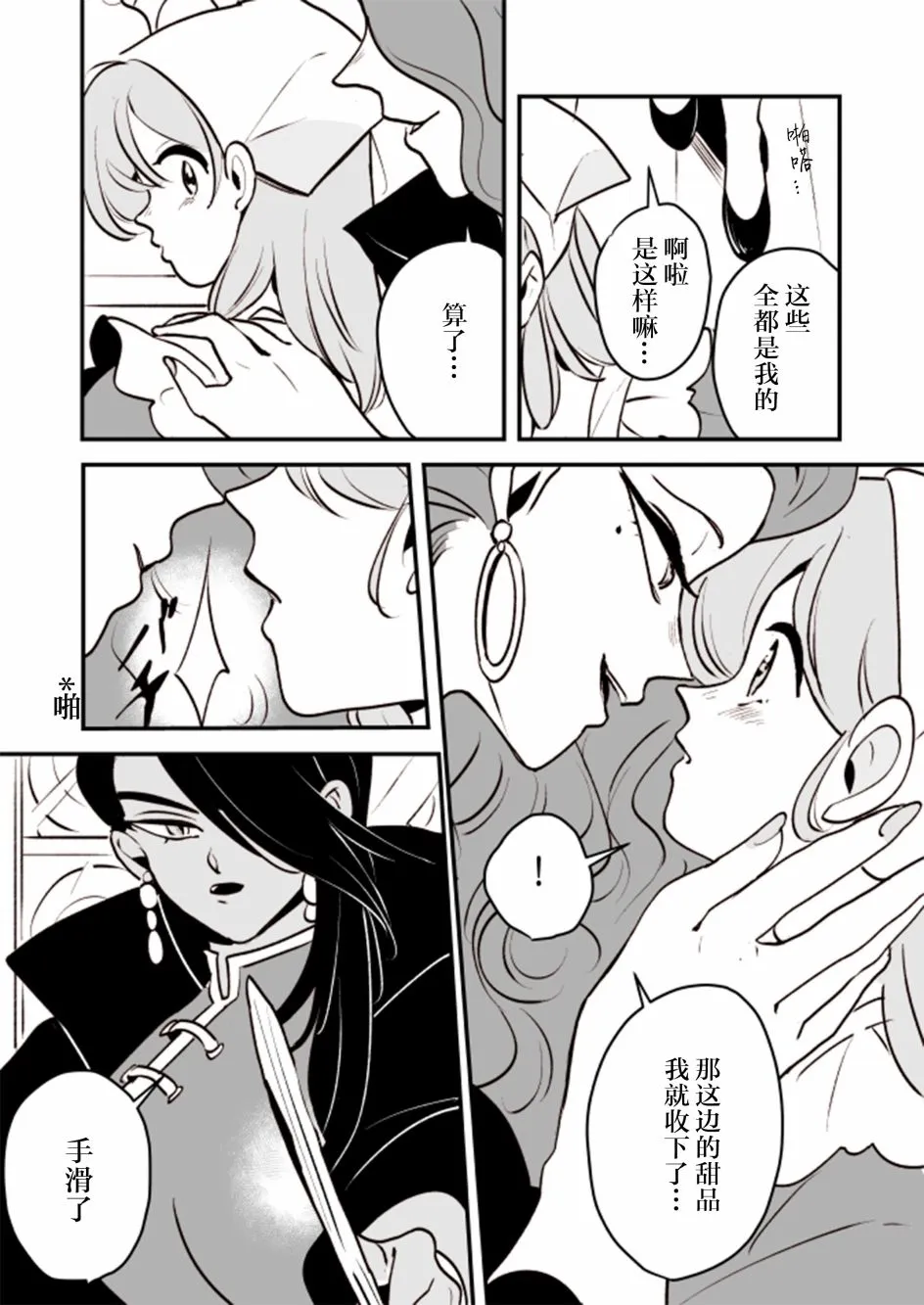 魔女大人和实习小魔女05 第3页