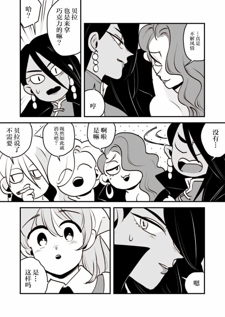 魔女大人和实习小魔女05 第4页
