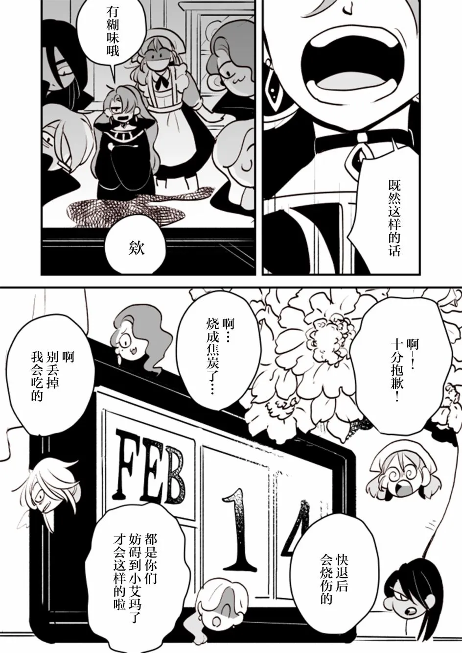 魔女大人和实习小魔女05 第5页