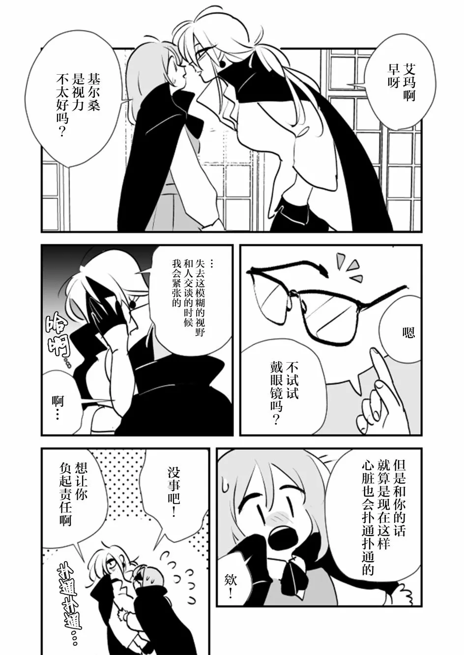 魔女大人和实习小魔女05 第8页