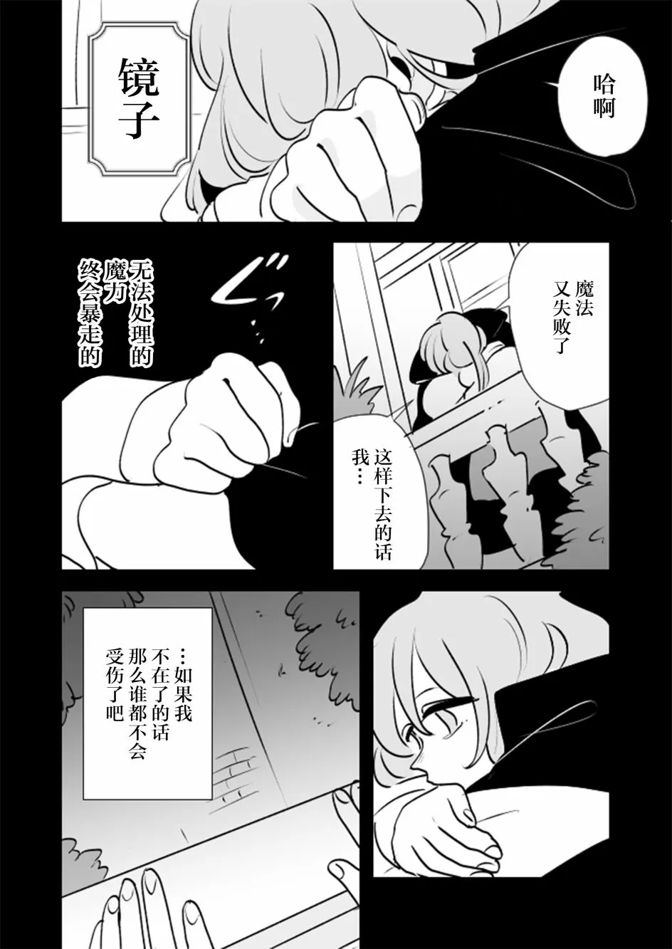 魔女大人和实习小魔女05 第10页