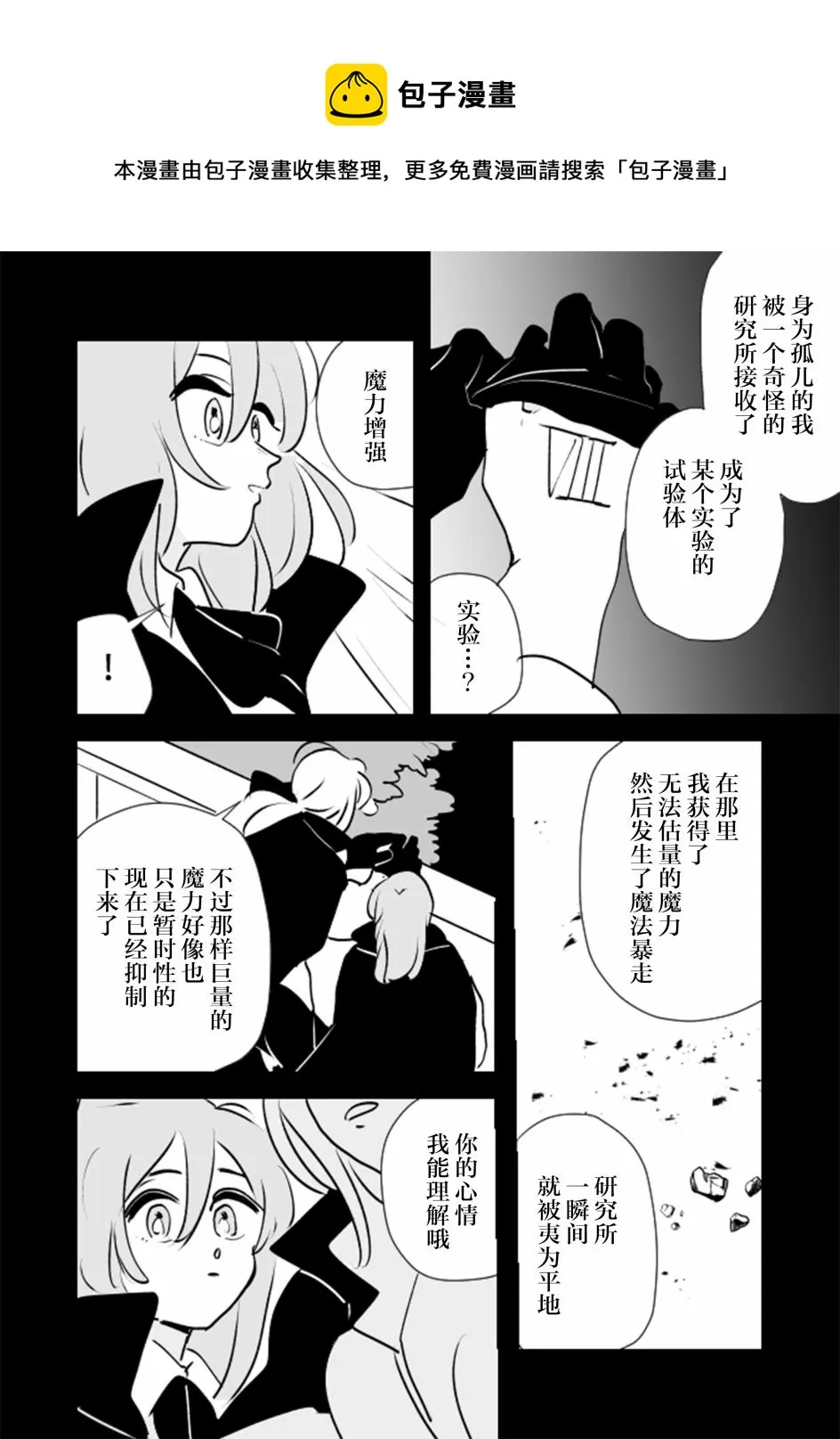 魔女大人和实习小魔女05 第12页