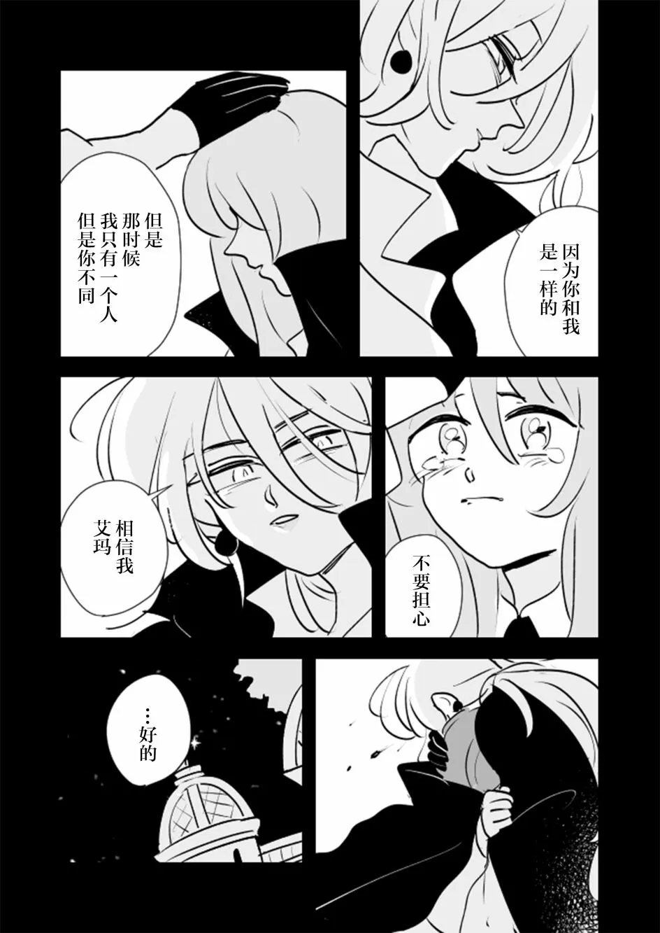 魔女大人和实习小魔女05 第13页