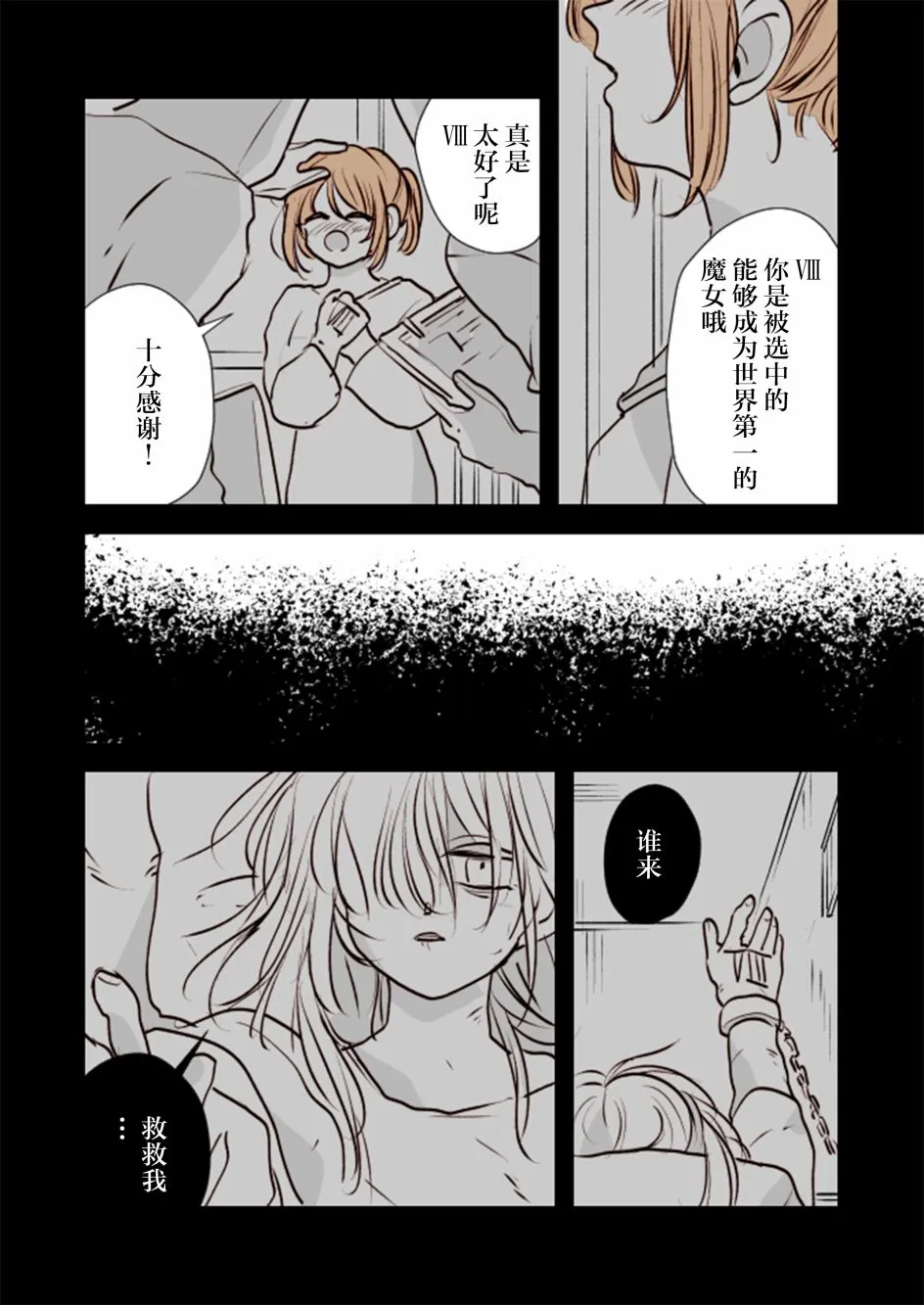 魔女大人和实习小魔女05 第15页