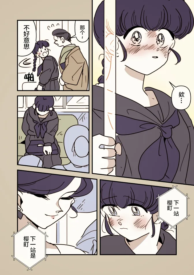 一辆公交上的大姐姐和女学生05 第3页