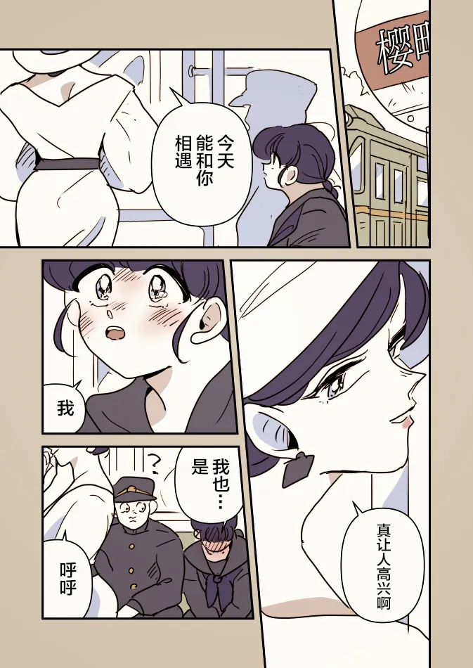 一辆公交上的大姐姐和女学生05 第4页
