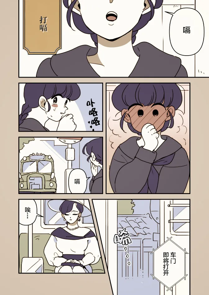 一辆公交上的大姐姐和女学生05 第5页
